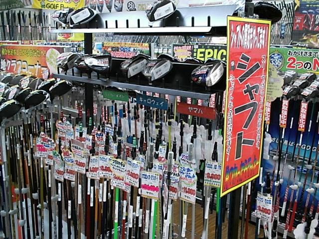 シャフトだけの買取もしてるんですよ～