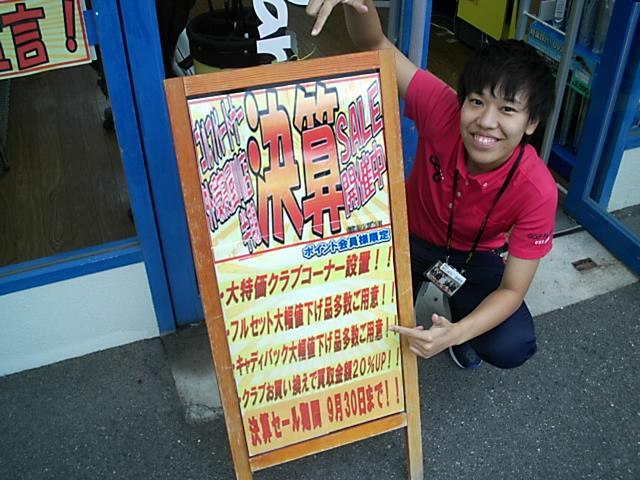 決算セール開催中！！！！！
