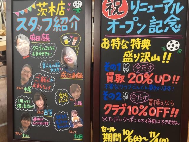 遂に明日茨木店オープン！！！