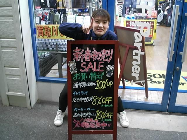 セール明日で終わりやで～～～～～