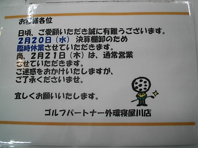 明日は臨時休業致します！