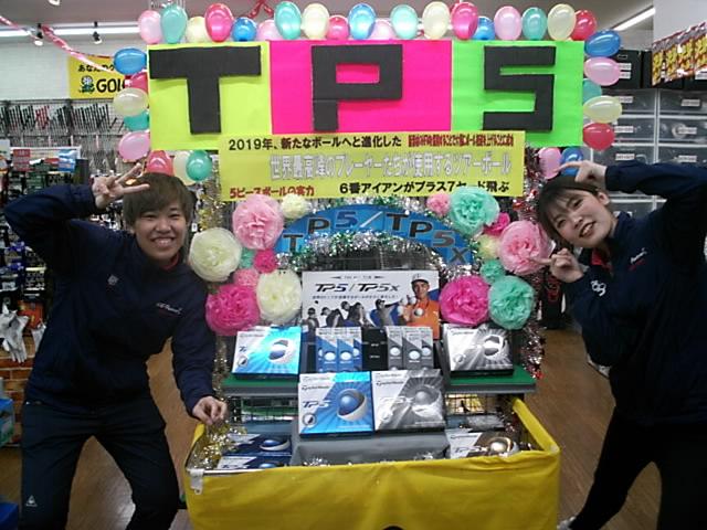 TP5のボールがやっと登場！