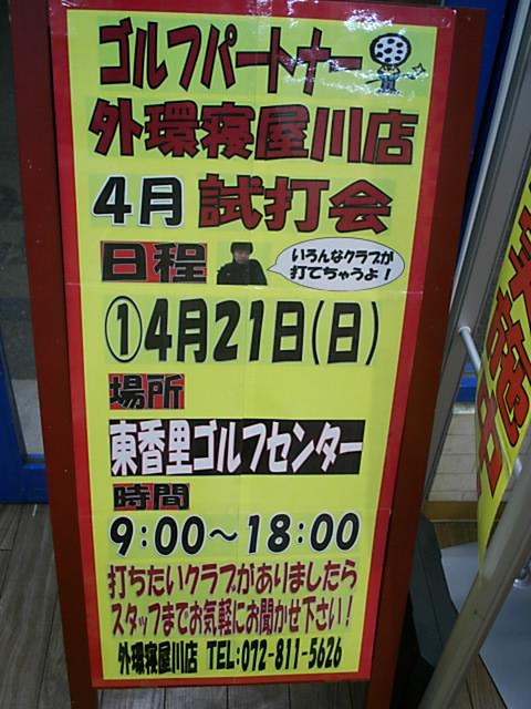 試打会が大好評だった為、、、、、、