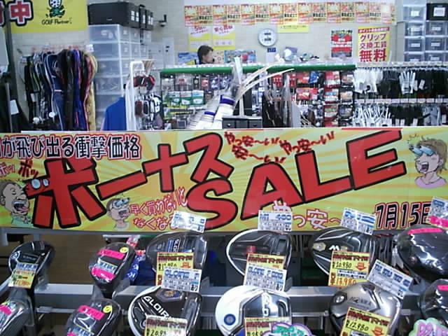 ボーナスセール始まりました！！