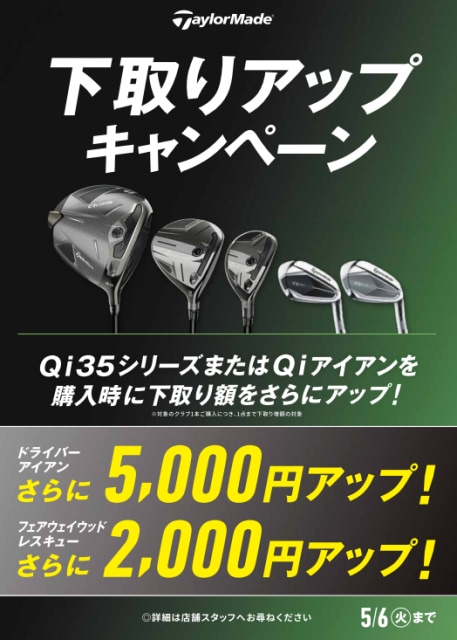 6日までです！