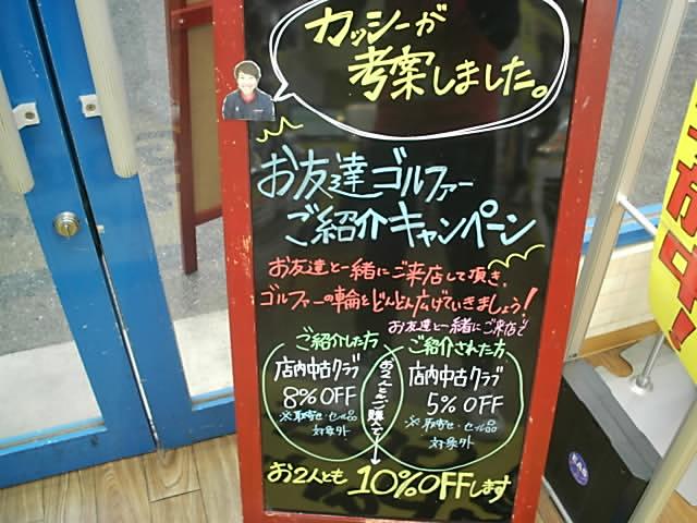 ご紹介キャンペーン