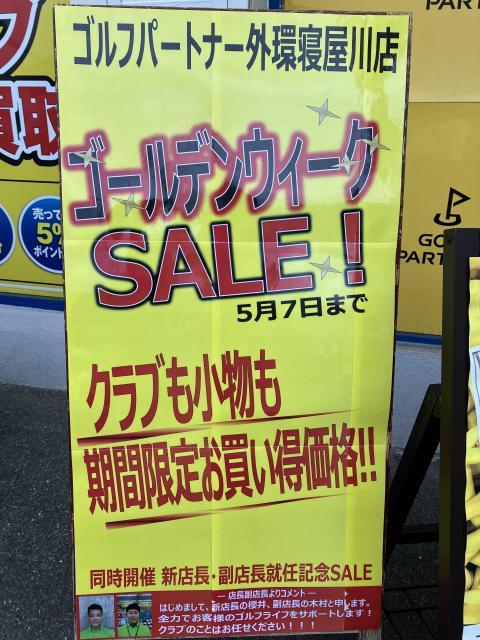 ゴールデンウィークセール実施中！