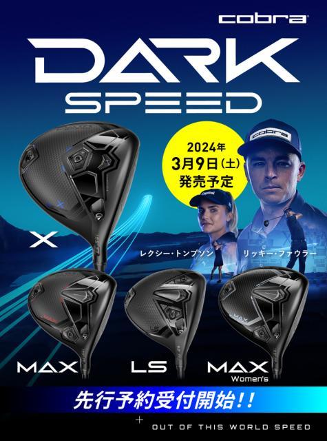 DARKSPEED試打はじまりました！！