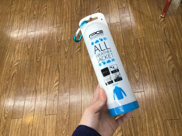万能！パッカブル！