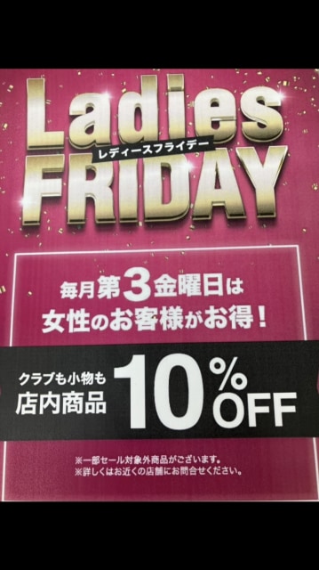 レディースフライデー開催中！