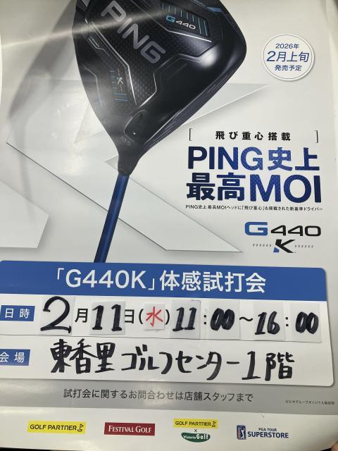 2月11日試打会開催します！