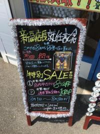 ＳＡＬＥ　詳細！