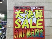 決算ＳＡＬＥ！！！！