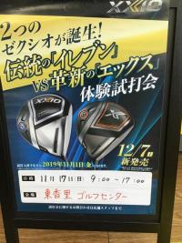 試打会予告！！