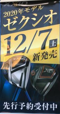 先行予約受付中！