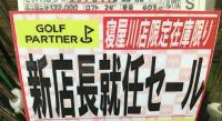 新店長！！
