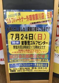試打会決まりました！！