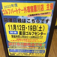 11月試打会告知！！※場所・時間変更