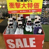 まだまだ大決算ＳＡＬＥ開催中！