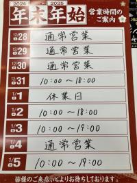 年末年始営業日のお知らせ