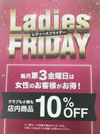 毎月第3金曜日はレディースフライデー！