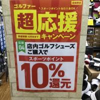 お得にゴルフシューズが買えちゃいます！