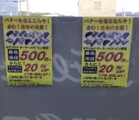 パター買取させてください！