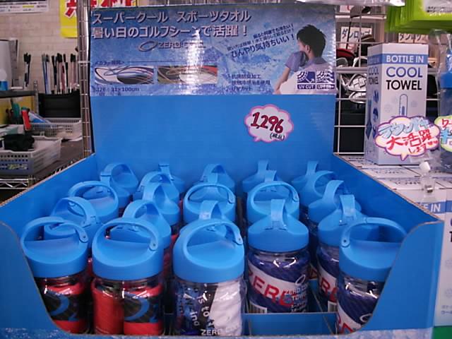 クーーーールな商品！！