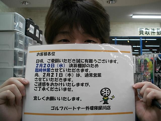 臨時休業のお知らせ
