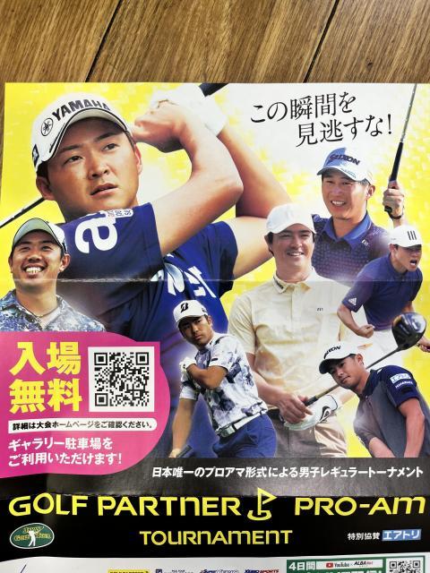 まもなく始まります‼︎プロアマトーナメント！