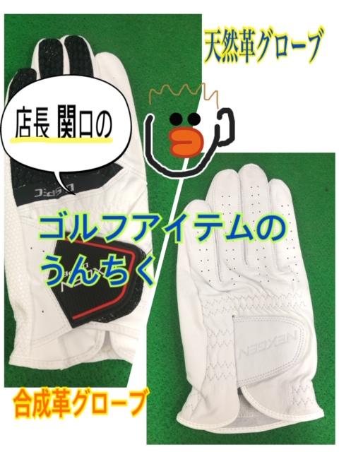 【関口店長のゴルフグッズ講座】