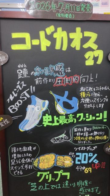 人気シューズの4代目！コードカオス27！