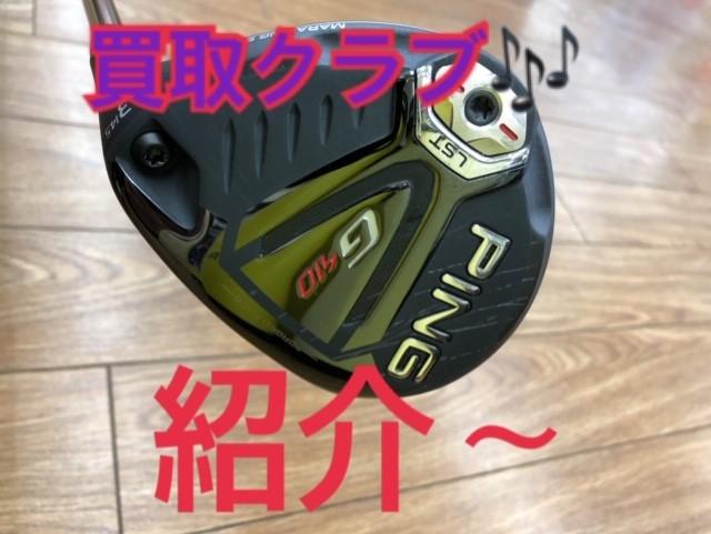 買取クラブ☆