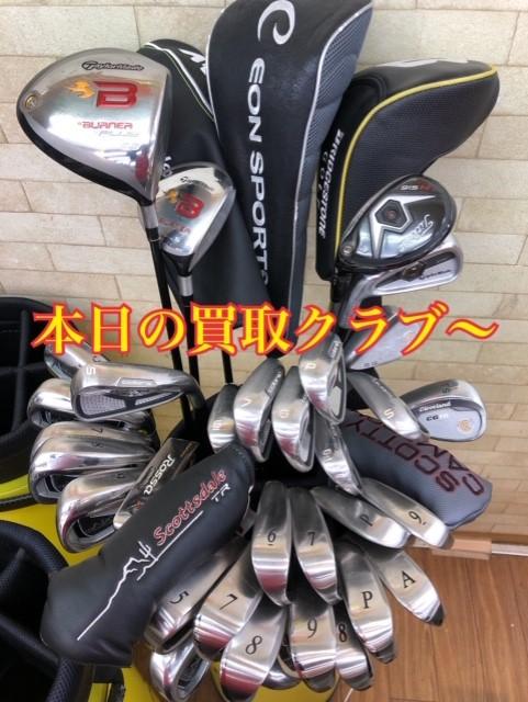 本日の買取クラブ～♪