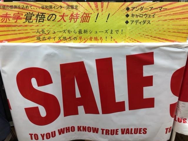 大決算セール終了間近か！！！