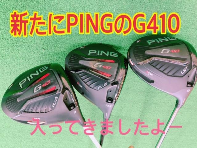 Ｇ410のドライバー入荷しました！！