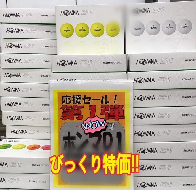 応援セール！！第一弾！開催中！！
