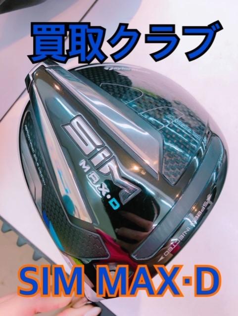 【買取速報】スライスにお悩みの方、必見！！