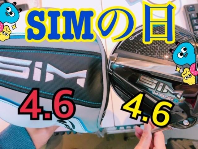 【本日限定特別企画】ＳＩＭの日♪