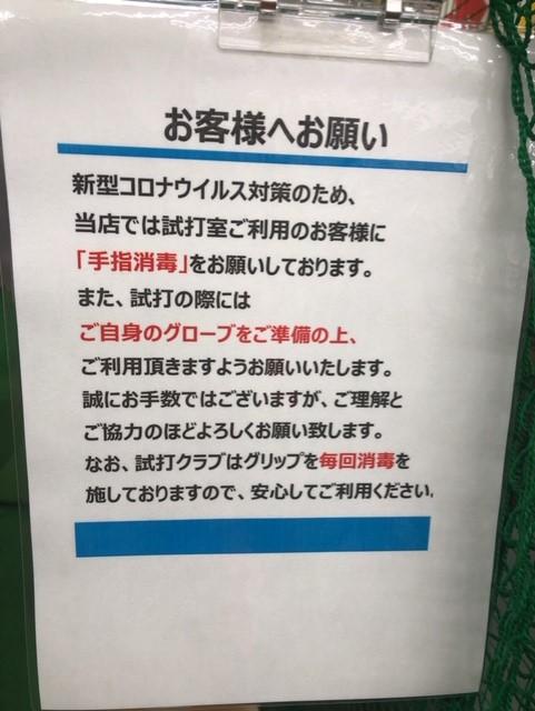 お客様へ試打室ご利用時のお願い