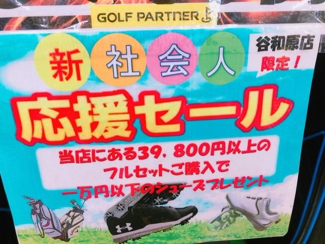 【谷和原店限定】イベント開催中☆
