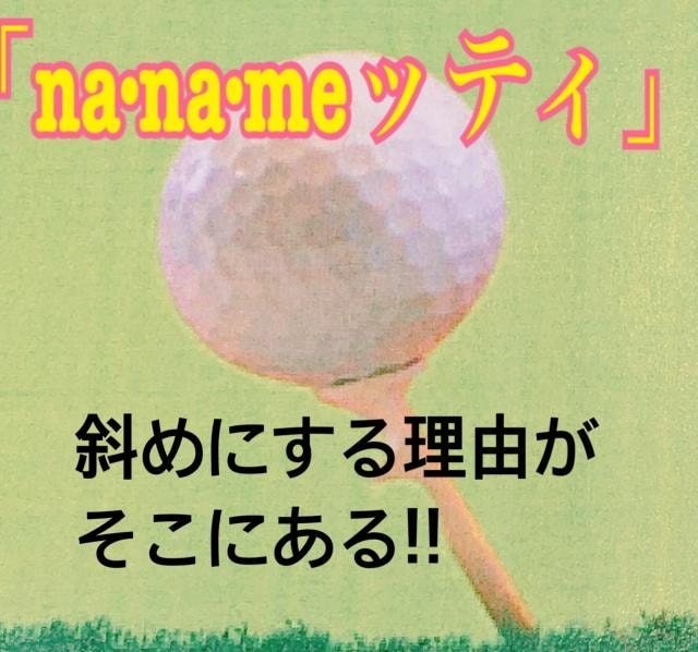 傾ける理由がそこにある！！