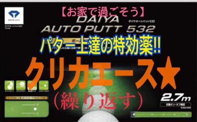 【お家で過ごそう】打ったボールが戻ってくる！