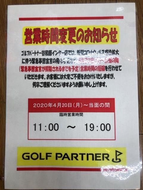 営業時間変更のお知らせ