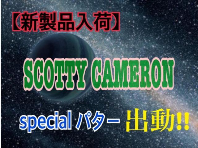 【新製品入荷】キャメロン　出動！！！
