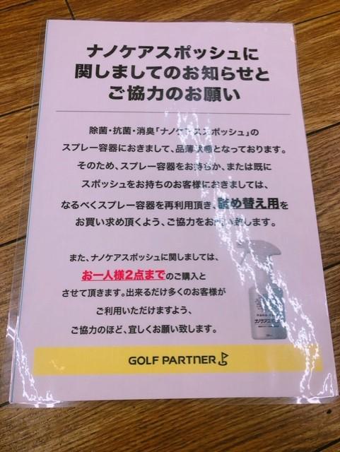ナノケアスポッシュ　詰め替え入荷のお知らせとお願い