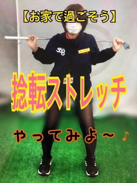 【お家で過ごそう】捻転ストレッチ
