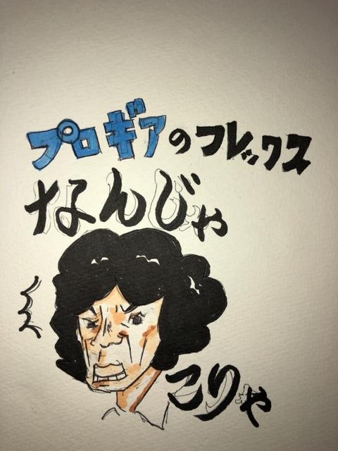 プロギアのフレックスなんじゃこりゃ！
