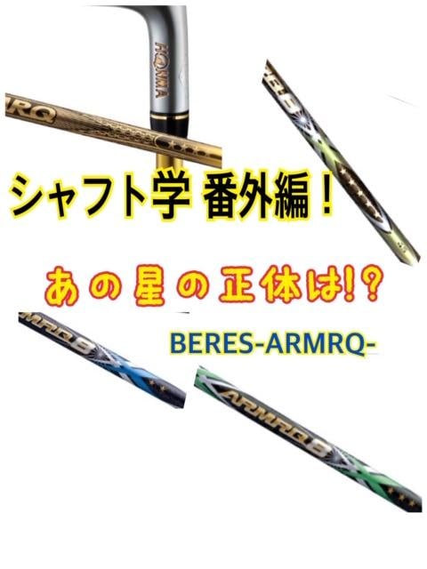 【シャフト学　番外編】あの星の正体は！？