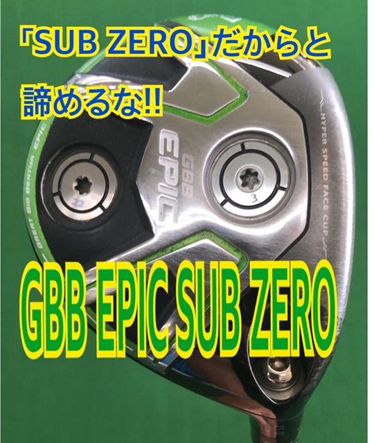 圧倒的な飛距離と弾道のコントロール！！